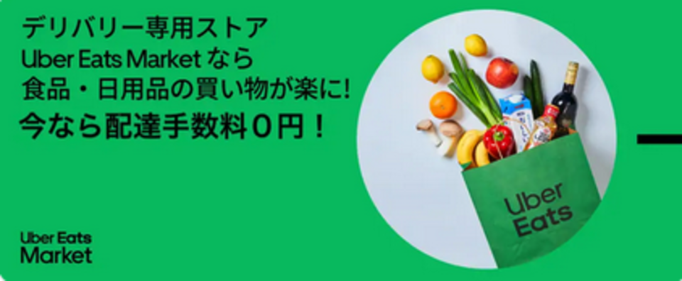 Uber Eats Coupon - 2024最新ウーバーイーツクーポンコード/キャンペーン/プロモコード/初回購入コード/割引/再ログイン/招待コード  | CouponCat