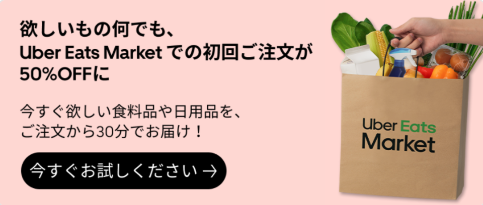 Uber Eats Coupon - 2022最新ウーバーイーツクーポンコード 