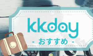 KKday-韓国キャンペーン