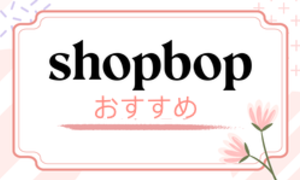 Shopbop2020年冬新着アウターおすすめ6選